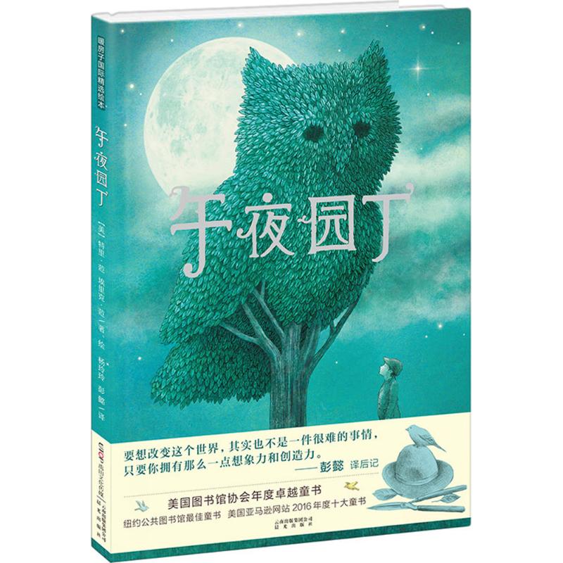 正版新书 午夜园丁 特里·范 晨光出版社
