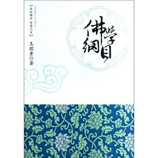 漓江出版 正版 王孺童 学纲目 社 新书