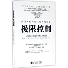 正版新书 极控 (美)约克·威林克(Jocko Willink),(美)立夫·巴宾(Leif Babin) 著；李菲 译 武汉大学出版社