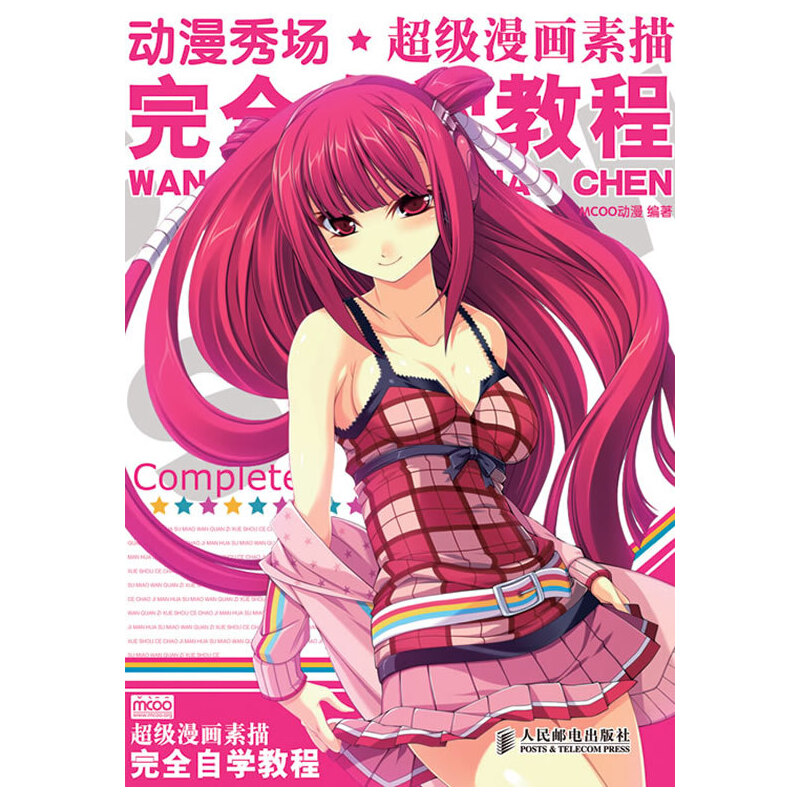 正版新书 动漫秀场漫画素描技法自学教程 MCOO动漫 人民邮电出版社