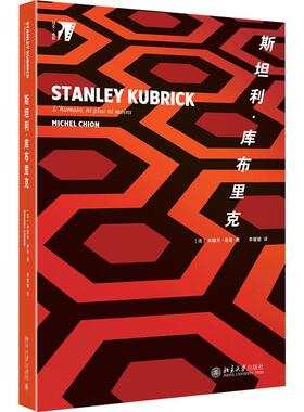 正版新书 斯坦利.库布里克 (法)米歇尔·希翁(Michel Chion) 著 李媛媛 译 北京大学出版社