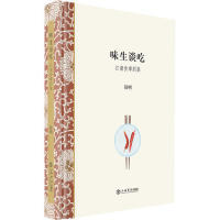 正版新书 味生谈吃——江南食事别集 陆明 著 上海书店出版社
