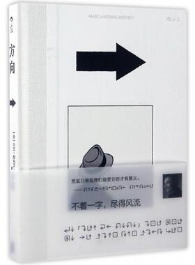 正版新书 方向 (法)马克-安托万·马修(Marc-Antoine Mathieu) 编绘 著 京华出版社
