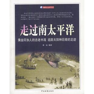 正版新书 走过南太平洋 李冰 中国电影出版社