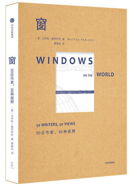 正版新书 窗 (意)马帝欧·佩里柯利(Matteo Pericoli) 编著；廖婉如 译 中信出版社