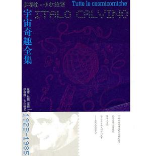美 欧文 韩良忆 正版 译林出版 宇宙奇趣全集 译 社 新书