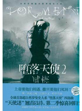 正版新书 堕落天使2：试炼 （美）罗伦·凯特 著 中信出版社