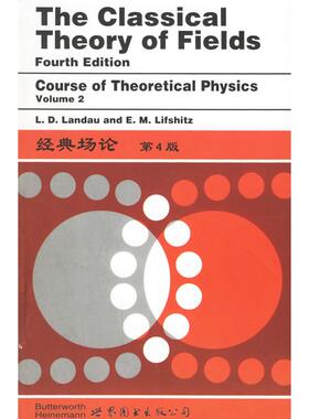 正版新书 经典场论（第四版）（英文版） L.D.Landau E.M.Lifshitz 世界图书出版社
