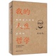 人生哲学塑封 我 沈从文 著 公司 正版 国际文化出版 新书