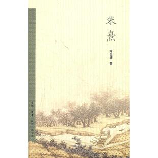 正版新书 朱熹 陈荣捷 北京三联出版社