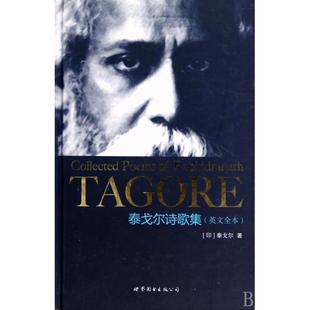 英文全本 公司 新书 世界图书出版 正版 泰戈尔 精 泰戈尔诗歌集 印