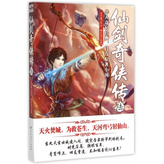 正版新书 仙剑奇侠传(6) 管平潮 百花洲文艺