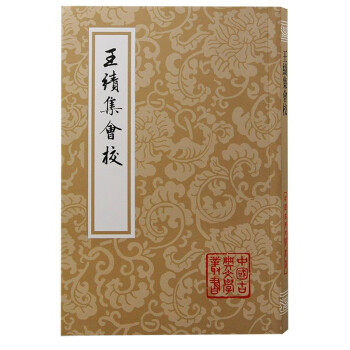 正版新书 王绩校（平装） (唐) 王绩著；韩理洲校点 上海古籍出版社,书籍/杂志/报纸,文学作品集,淘宝优惠券,粉丝福利购,淘宝优惠卷