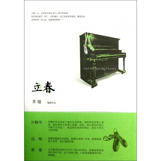正版新书 立春 李樯 京华