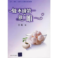 正版新书 做不成做“” 王晶 清华大学出版社