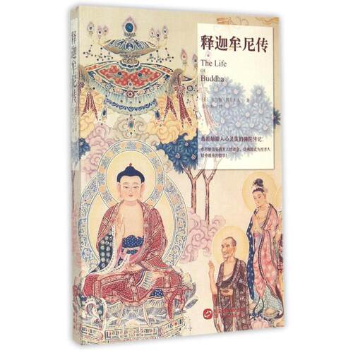 正版新书 释迦牟尼传 (英)亚当斯？贝克夫人 著作 张小米 译者 华文出版社