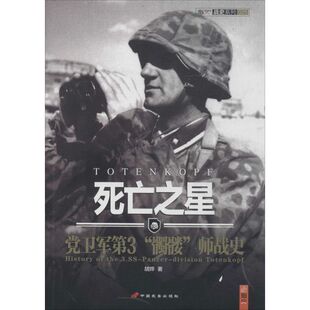 正版新书 死亡之星：卫军第3