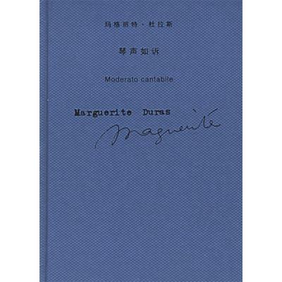正版新书 琴声如诉 （法）杜拉斯（Duras M.）著 王道乾 上海译文出版社