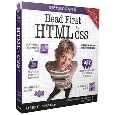 正版新书 Head First HTML与CSS（D2版） 罗布森 中国电力出版社