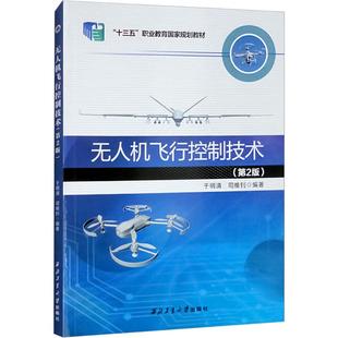 第2版 于明清 司维钊 正版 西北工业大学出版 机飞行控制技术 编 社 新书