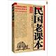 九州出版 正版 社 典藏本 叶圣陶 新书 民国老课本