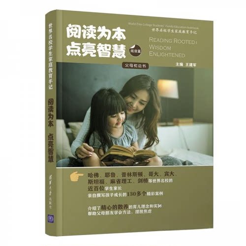 正版新书 阅读为本点亮智慧 王建军 清华大学出版社