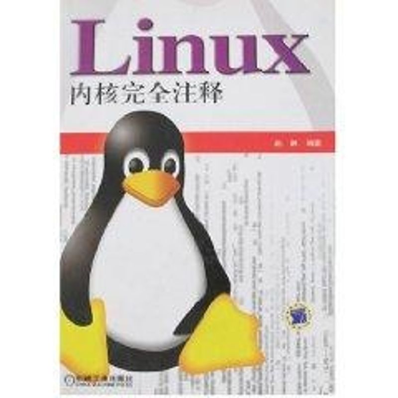 正版新书 LINUX 内核注释 赵炯 机械工业出版社