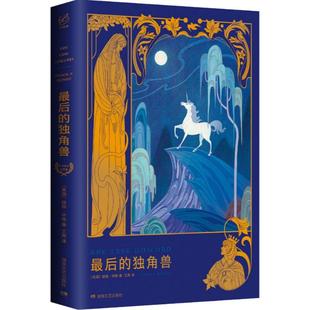 S.Beagle 社 独角兽 湖南文艺出版 译 著;王爽 Peter 彼得·格 美 新书 正版