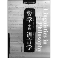 正版新书 哲学中的语言学(LinguisticsinPhilosophy) (外国)(Zeno Vendler)泽诺·万德勒 陈嘉映 华夏出版社