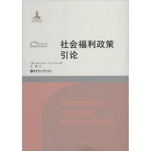 华东理工大学出版 正版 Neil 社会福利政策引论 社 新书