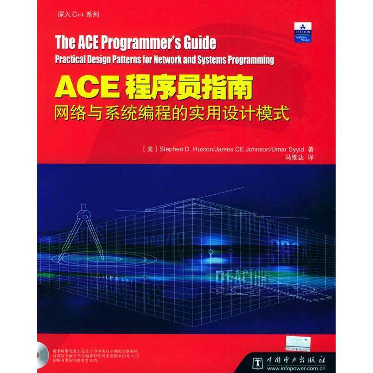正版新书 ACE程序员指南:网络与系统编程的实用设计模式(含CD-ROM光盘一张)&mdash;&mdash;深入C++系列 (美)约翰逊 马维达 中国电力出版社
