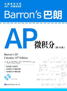 正版新书 Barron s巴朗AP微积分-(4版)-(含CD-ROM) 博客 北京世图