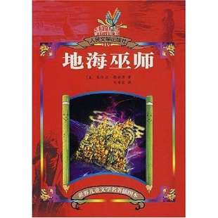 正版新书 地海巫师 厄休拉·勒奎恩 人民文学出版社