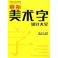 正版新书 美术字设计大全/平面设计师实用手册字体艺术设计丛书(平面设计师实用手册字体艺术设计丛书) 胡彬 黄杰勋 胡彬 黄杰勋 - 实物图