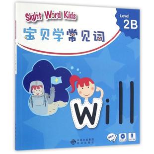 附光盘Level2B可点读 Word Kids宝贝学常见词 中国对外翻译 香港洛斯编辑 新书 正版 Sight