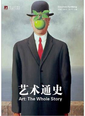 正版新书 艺术通史 [英]史蒂芬·法辛（Farthing，S.） 著 杨凌峰 译 中央编译出版社