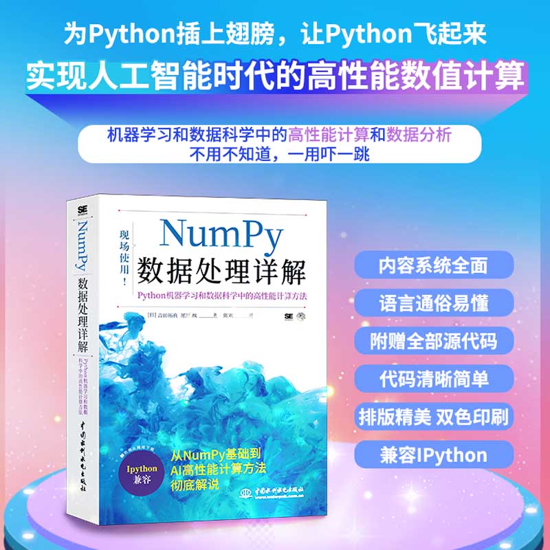 正版新书 Numpy数据处理详解——Python机器和数据科学中的高能计算 [日]吉田拓真,尾原飒著,陈欢 译 中国水利水电