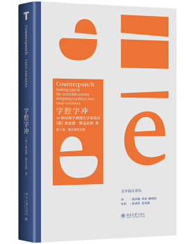 正版新书 字腔字冲:16世纪铸字到现代字体设计:Making type in the sixteenth century designing typefaces now