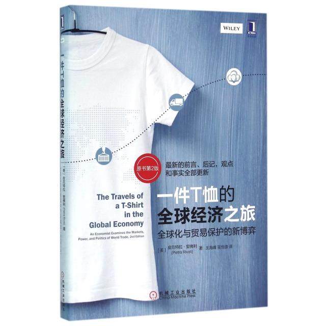 正版新书 一件T恤的全球经济之旅(全球化与贸易保护的新博弈原书第2版) (美)皮厄特拉·里利|译者:王海峰//吴恒源 机械工业,书籍/杂志/报纸,自由组合套装,淘宝优惠券,粉丝福利购,淘宝优惠卷