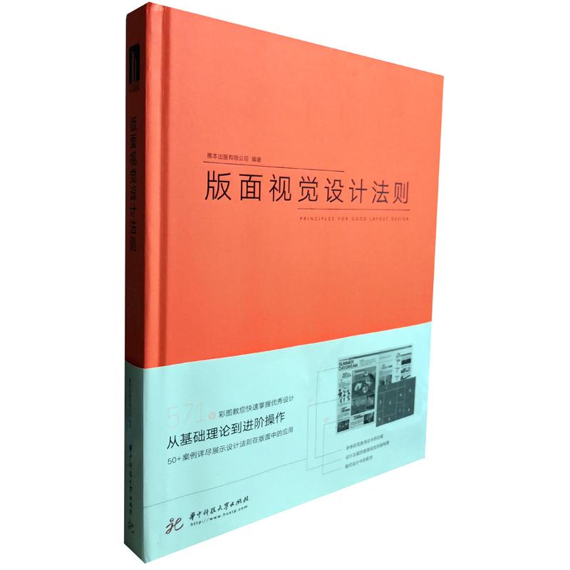 正版新书 版面视觉设计法则 SendPoints 华中科技大学出版社