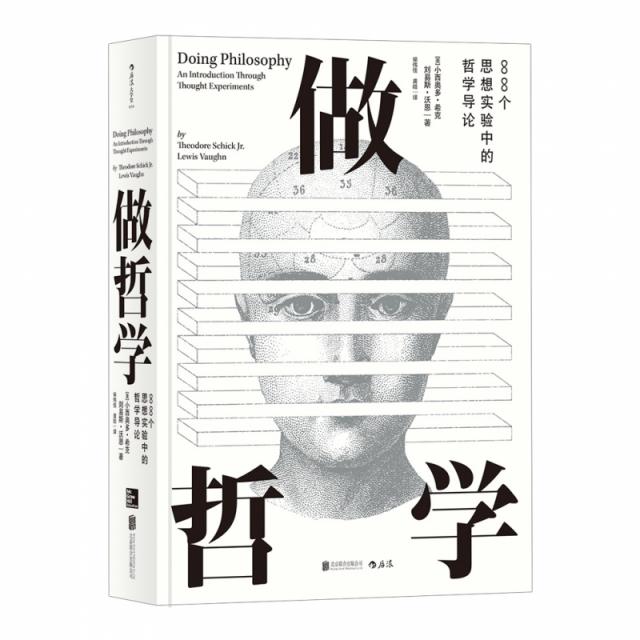正版新书 做哲学(88个思想实验中的哲学导论) (美)小西奥多·希克//刘易斯·沃克 著 柴伟佳//龚皓 译 京华出版社