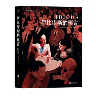 Rabaté 新书 帕斯卡尔·拉巴泰 正版 编绘;魏清凤 京华出版 预言 著 伊比库斯 社 法 译 Pascal