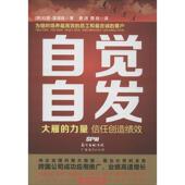 自觉自发 著作 著;黄河 Reynolds 译 拉里·雷诺兹 广东经济出版 社 贾佳 英 Larry 新书 正版