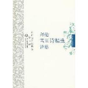 拜伦 社 拜伦雪莱济慈诗精选中外名家经典 长江文艺出版 济慈著 雪莱 版 精装 诗歌 新书 正版