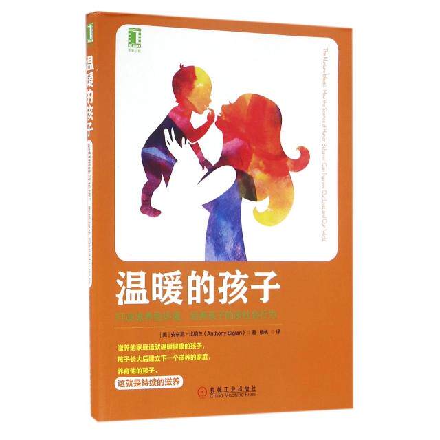 正版新书 温暖的孩子(打造滋养型环境培养孩子的亲社会行为) (美)安东尼·比格兰|译者:杨帆 机械工业