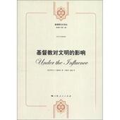 美 A.J. 新书 影响 译 社 正版 赵巍 阿尔文·J.施密特 基督教对文明 孙毅 著；游冠辉 Schmidt 上海人民出版 编；汪晓丹