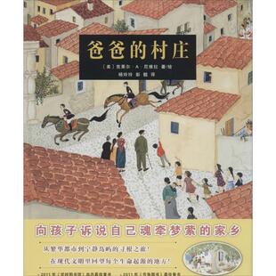 正版9新书 爸爸的村庄 克莱尔·A·尼维拉 杨玲玲 彭懿