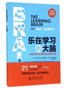 正版新书 乐在的大脑(神经科学可以解答的教育问题) (英)萨拉-杰恩·布莱克莫尔//尤塔·弗里思|译者:游婷雅 北京师大