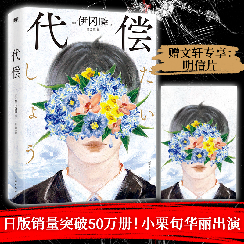 正版新书 代偿 (日)伊冈瞬 台海出版社