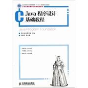 贾宇波 Java程序设计基础教程 孙麒 沈静 社 正版 人民邮电出版 新书